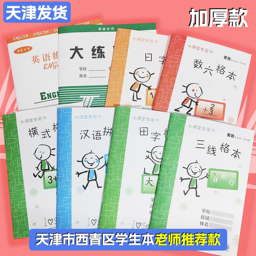 加厚练习本作业本莱特厂家直销