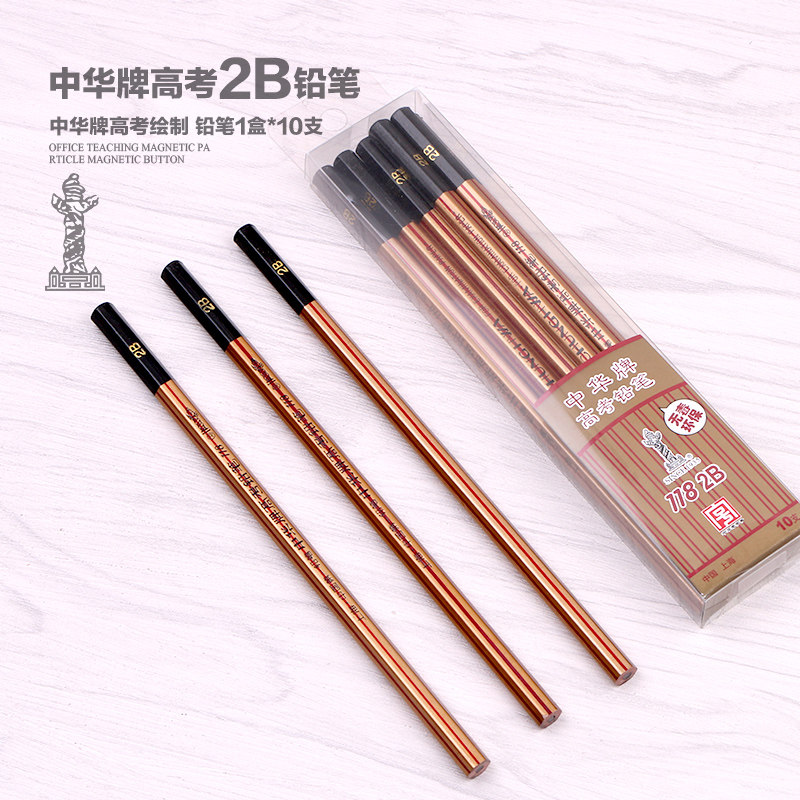 包邮上海中华牌118高考铅笔 2b学 中高考专用考试专用笔天津市