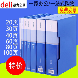 得力资料册40页60页A4透明袋子加厚文件夹多层办公用品活页天津市