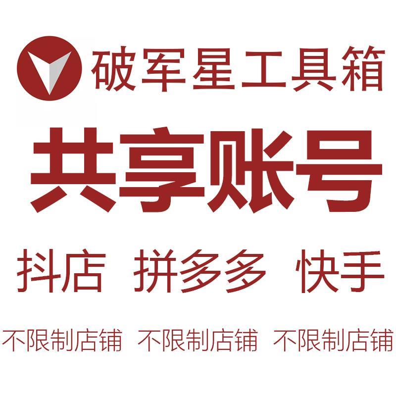 破军星卡密订购多多搬家采集工具箱