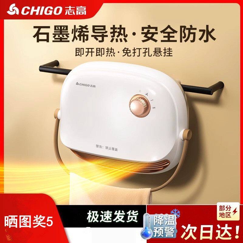 志高暖风机浴室取暖器家用石墨烯电暖器卫生间洗澡壁挂浴霸电暖气