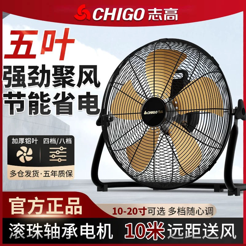 志高趴地扇工业电风扇强力家用落地扇大风力台式坐地大功率爬地扇