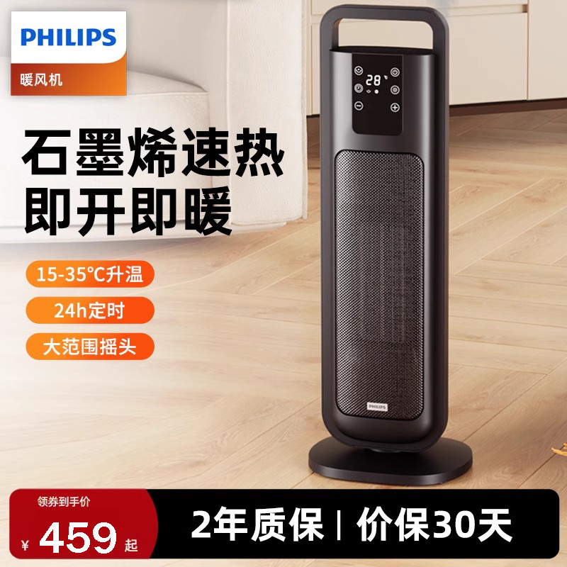 石墨烯暖风机取暖器飞利浦遥控