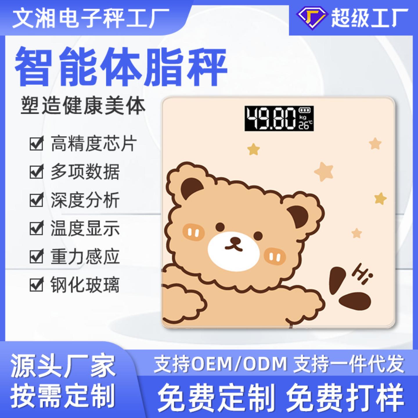 智能卡通充电体重秤精准款