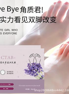 CTAB薰衣草保养脚膜手膜滋润补水保湿嫩白脚后跟干裂护理足膜