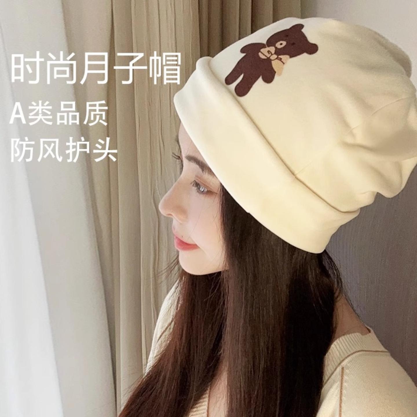 坐月子帽子女产后秋冬季防风产妇帽孕妇头巾新款可爱小熊卡通发带