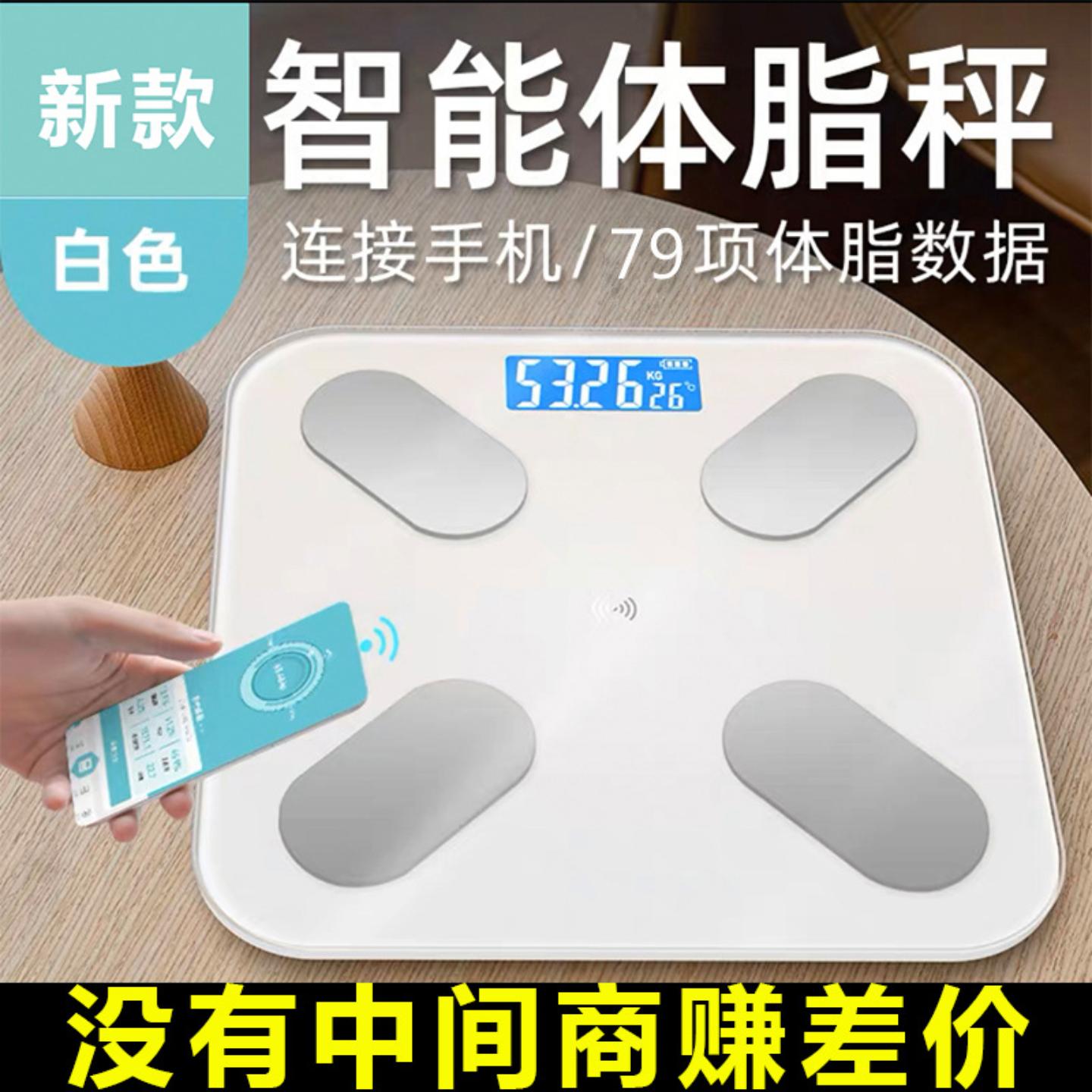 智能蓝牙体脂秤精准健康秤