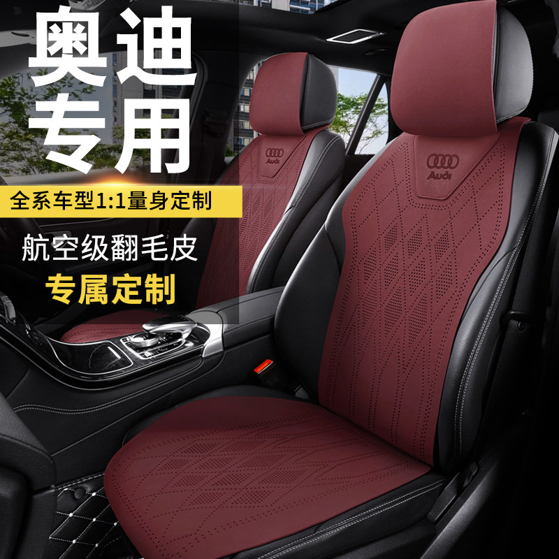 奥迪专用A3/A4/A6/A7/Q2/Q5/Q7汽车坐垫翻毛皮半包四季通用座椅套
