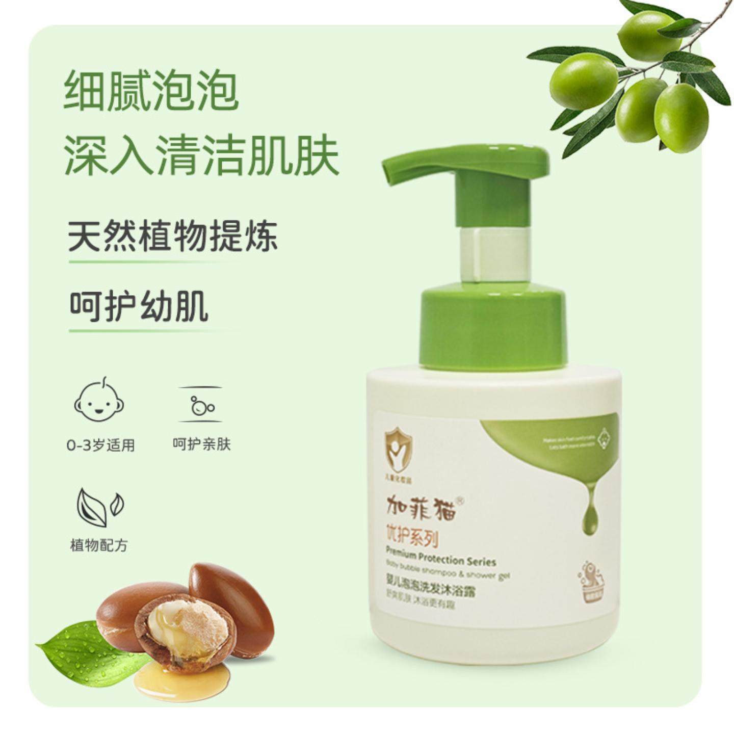 加菲猫橄榄优护婴儿泡泡洗发沐浴露儿童沐浴液宝宝洗发沐浴二合一