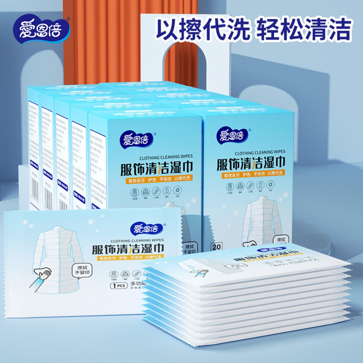 爱恩倍去渍湿巾免洗专用