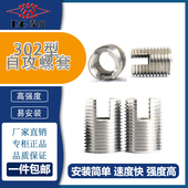 不锈钢开槽型螺套自攻内外牙修复螺纹转换302型牙套螺丝套预埋件
