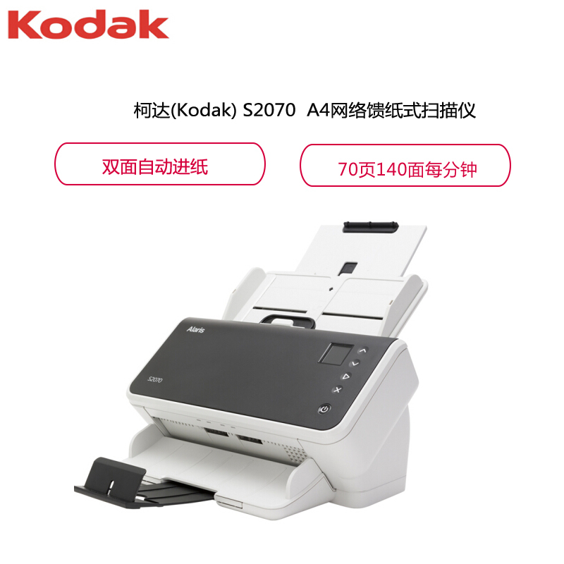 柯达 (Kodak) S2040 柯达高速 双面 A4扫描仪  办公文档专用|ruв категории офисное оборудование/расходные материалы/соответствующие услуги, сканер - от Buy2taobao.com для оказания профессиональной услуги покупки агента Taobao
