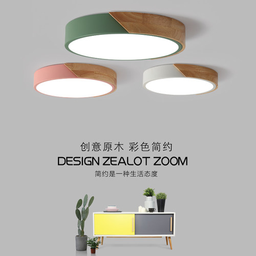 简约现代客厅灯马卡龙儿童灯具圆形led北欧书房卧室灯原木吸顶灯