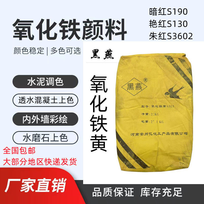 氧化铁黄氧化铁黑铁红铁绿