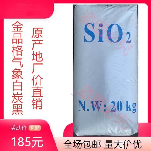气相白炭黑二氧化硅增韧剂