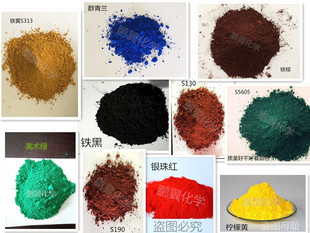 工业级氧化铁红氧化铁黑铁黄铁蓝氧化铁绿氧化铁棕氧化铁颜料色粉