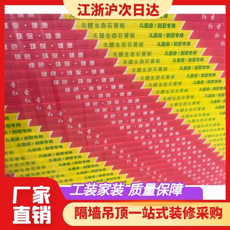 泰山红圣牌标准纸面石膏板和泰五星石膏板轻钢龙骨吊顶隔断卫生间