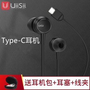 UIISII云仕HM9C耳机入耳式 c扁口有线带麦适用华为小米 高音质type