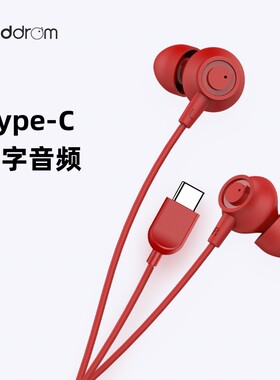 Type-C高音质有线耳机睡眠降噪