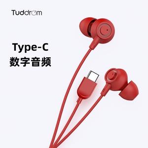 小魔鸭MO5C数字有线控耳机入耳式Type-C接口适用华为mate60苹果15