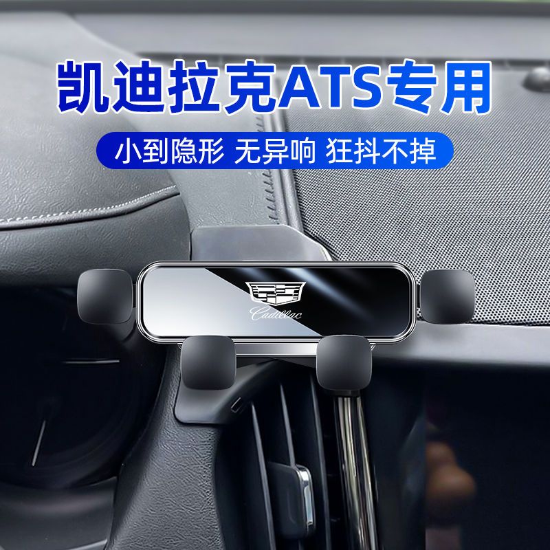 凯迪拉克ATS手机车载支架XTS XT4 XT5 XT6内饰改装防抖专用导航架