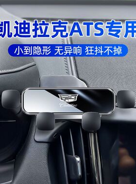 凯迪拉克ATS手机车载支架XTS XT4 XT5 XT6内饰改装防抖专用导航架