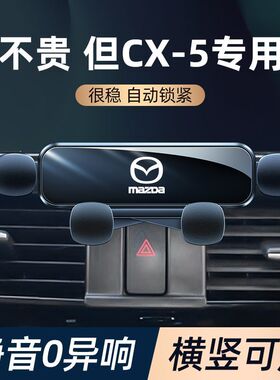 适用于13-22款马自达cx5手机车载支架卡扣式静音导航支架汽车用品