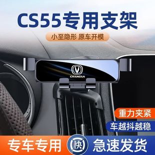 出风口静音导航支架 长安CS55plus车载手机支架新款 适用于17 23款