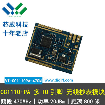 CC1110 无线模块|无线数传|SOC51|490M|无线收发|无线抄表|1000米