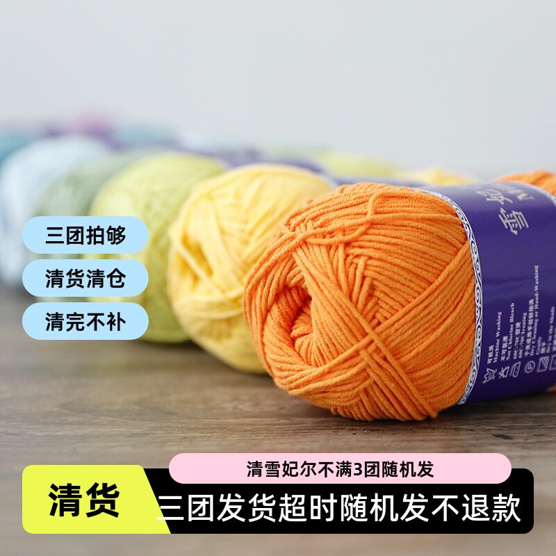 燕子编织 雪妃尔5股牛奶棉线 diy手工编织包包玩偶精梳宝宝毛线