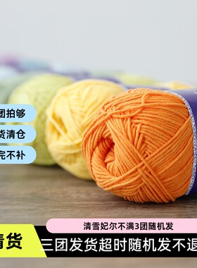 燕子编织 雪妃尔5股牛奶棉线 diy手工编织包包玩偶精梳宝宝毛线