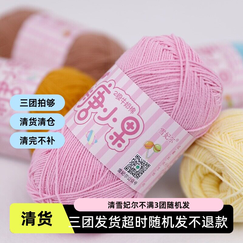 雪妃尔糖小果2股牛奶棉线纱线宝宝线玩偶线棉线钩针儿童毛线