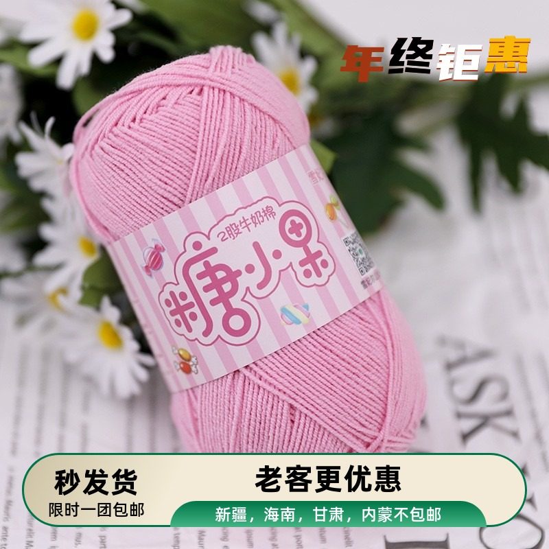 雪妃尔糖小果2股牛奶棉线纱线宝宝线玩偶线棉线钩针儿童毛线,服饰配件/皮带/帽子/围巾,毛线,淘宝优惠券,粉丝福利购,淘宝优惠卷