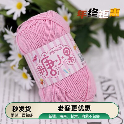雪妃尔糖小果2股牛奶棉线纱线宝宝线玩偶线棉线钩针儿童毛线