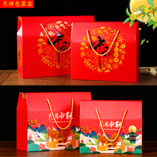 通用中秋月饼包装盒礼盒海鲜糕点特产食品包装礼品盒包邮定制现货