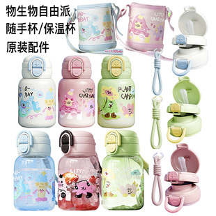 物生物自由派随手杯保温盖子配件通用官方原装正品替换旗舰吸管杯
