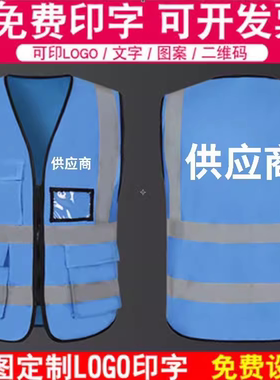 立讯精密供应商马甲定制地推广衣服宣传推广工服反光背心印字logo