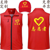 高端志愿者红马甲定制logo印字公益宣传活动团队工服男背心定制