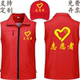 高端志愿者红马甲定制logo印字公益宣传活动团队工服男背心定制