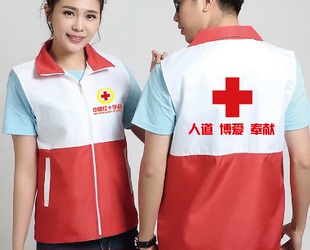 中国红十字会标志衣服工作服医院马甲定制应急救援背心志愿者马夹