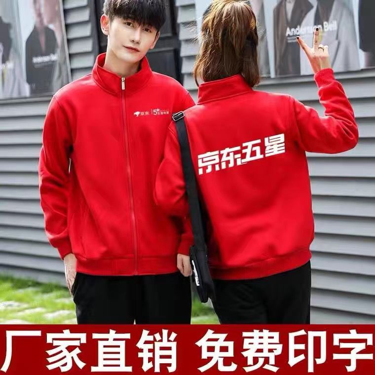 京东五星工作服秋冬定制松下电器工衣安装维修加厚立领外套印logo