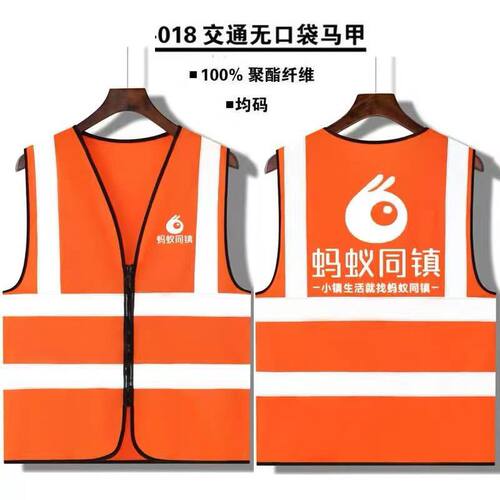 蚂蚁同镇工作服马甲定制物业家政保洁外卖代驾反光马夹背心印logo