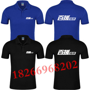 百援精养工作服短袖t恤广告衫定制polo途虎养车汽修美容维修工装