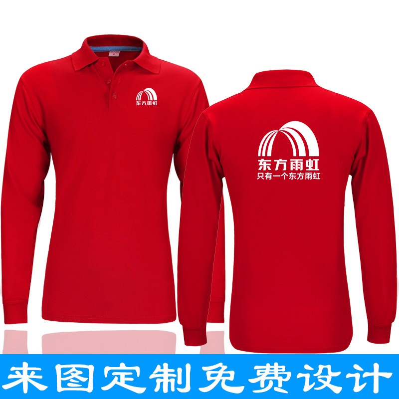 东方雨虹工作服定制德高美缝科顺防水装修公司长袖POLO衫印字logo-封面