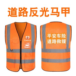 中国平安好车主马甲工作服定制年检车险道路救援反光背心印字LOGO