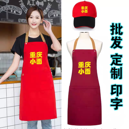 果蔬煎饼专用围裙年轻新款挂脖工作围裙定制面馆服务员帽子印字图