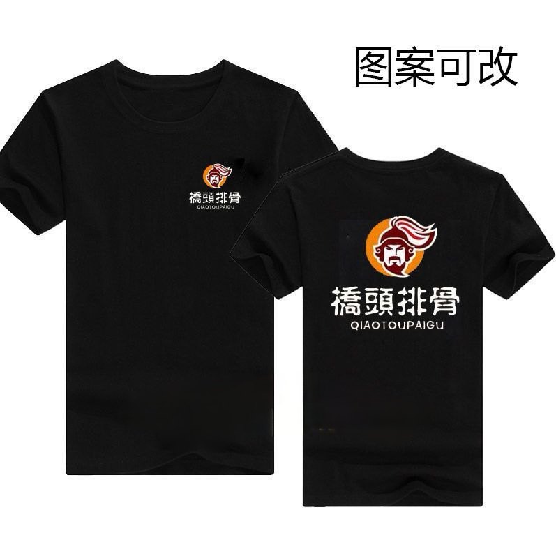 桥头排骨工作服T恤定制餐饮男女员工短袖POLO衫公司统一活动服装图片