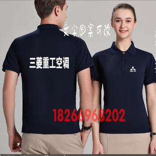 三菱重工空调工作服定制国美工装短袖纯棉T恤翻领广告衫diy印logo