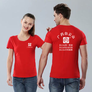 白云山维一植物精油地推衣服t恤马甲推广志愿工作服装定制印logo