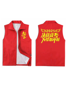 毕业班服马甲定制中考高考必胜百日誓师大会红色文化衫送考衣服装